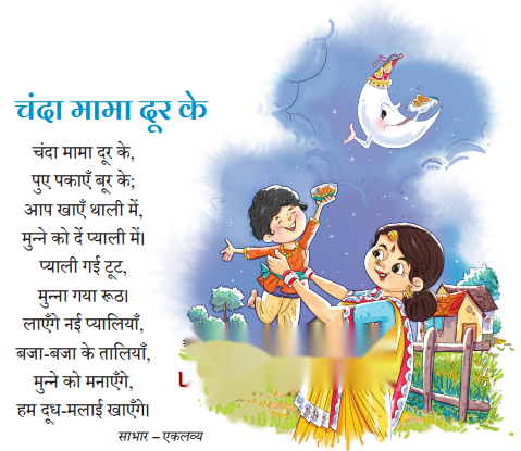 मीना का परिवार Diagram 5