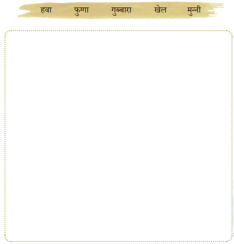 हवा Diagram 1