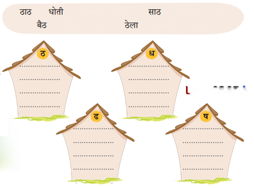 चाँद का बच्चा Diagram 11
