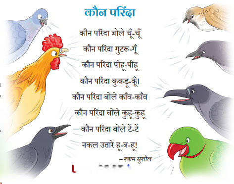 चाँद का बच्चा Diagram 7