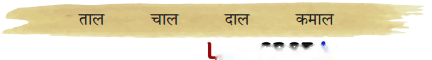 वाह मेरे घोड़े Diagram 1