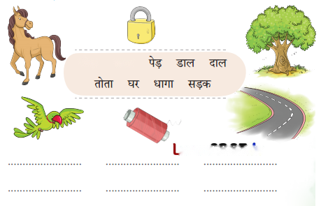 वाह मेरे घोड़े Diagram 2