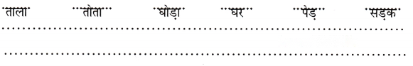 वाह मेरे घोड़े Diagram 3