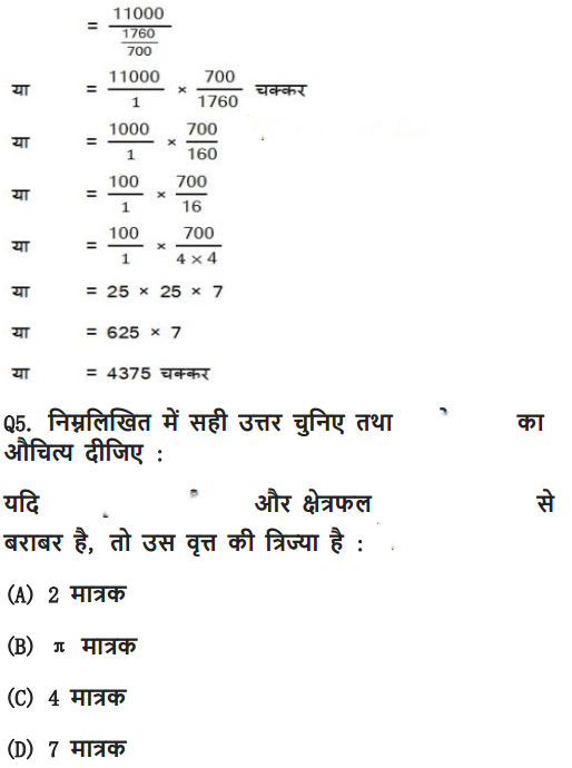 Areas Related to Circles Diagram 14