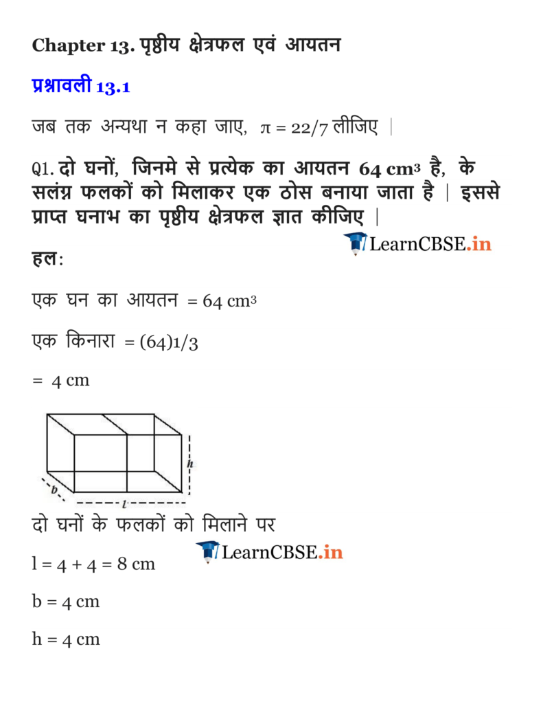 Surface Areas and Volumes Diagram 23