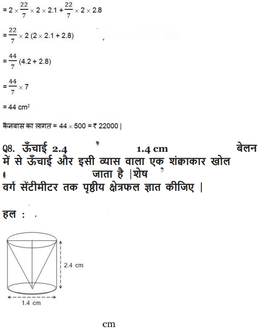 Surface Areas and Volumes Diagram 33