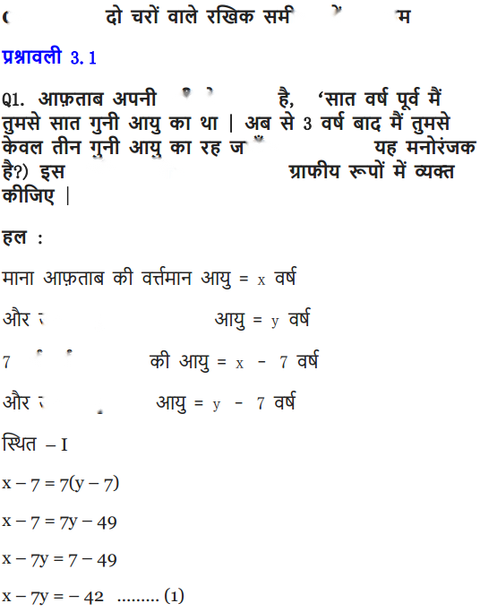 Pair of Linear Equations in Two Variables Diagram 12