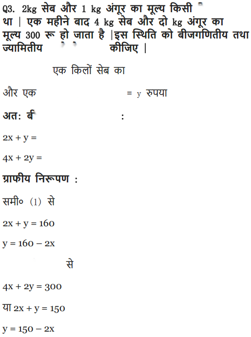 Pair of Linear Equations in Two Variables Diagram 17