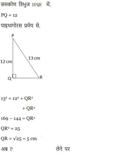 Introduction to Trigonometry Diagram 18