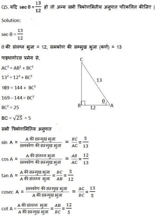 Introduction to Trigonometry Diagram 21