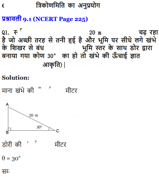 Some Applications of Trigonometry Diagram 22