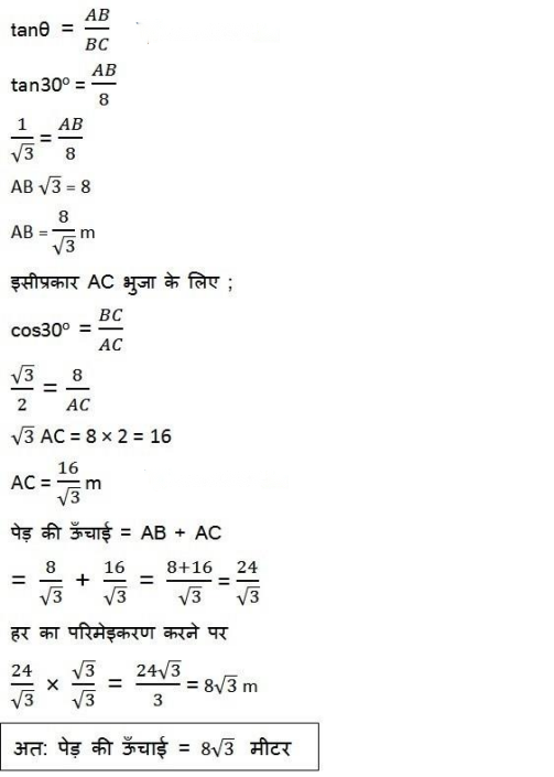 Some Applications of Trigonometry Diagram 25