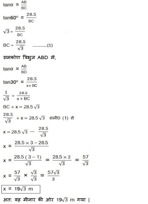 Some Applications of Trigonometry Diagram 32