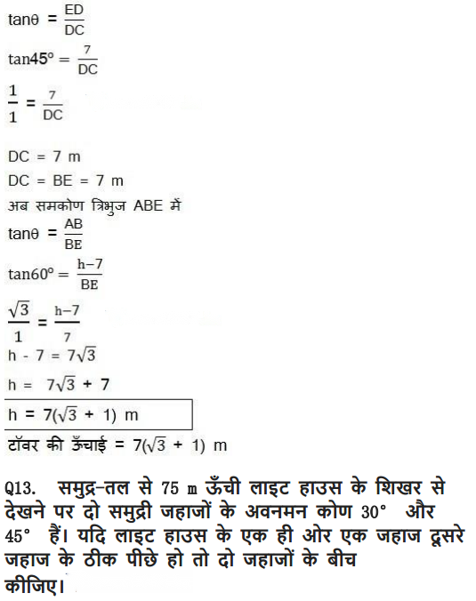 Some Applications of Trigonometry Diagram 45