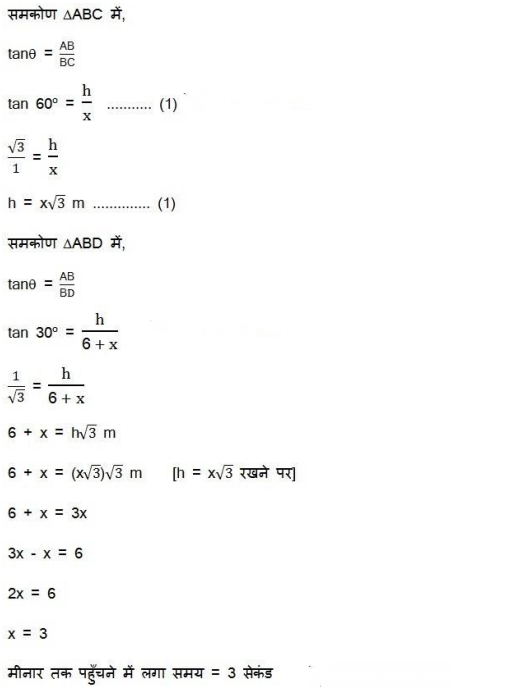 Some Applications of Trigonometry Diagram 51