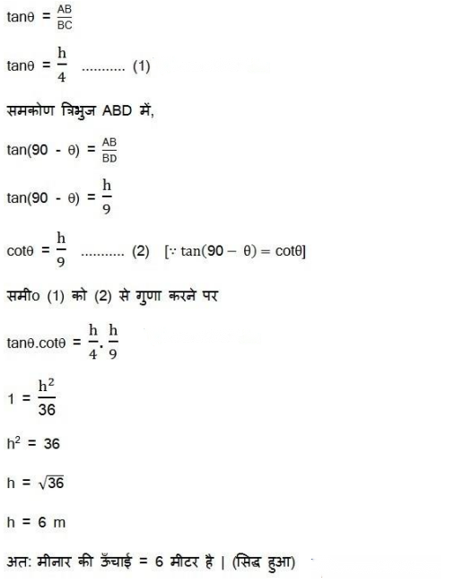 Some Applications of Trigonometry Diagram 53