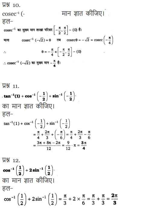 Inverse Trigonometric Functions Diagram 10