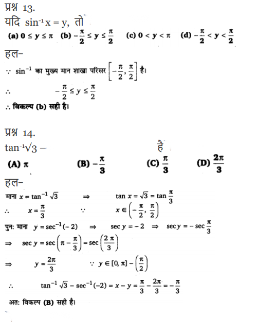 Inverse Trigonometric Functions Diagram 11