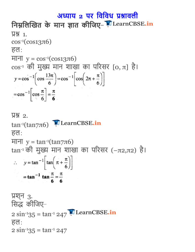 Inverse Trigonometric Functions Diagram 12