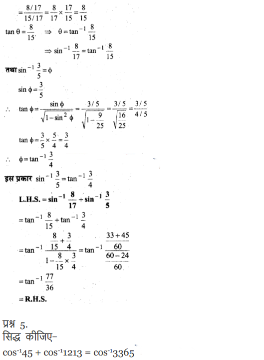 Inverse Trigonometric Functions Diagram 14