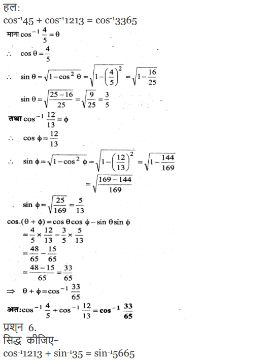 Inverse Trigonometric Functions Diagram 15
