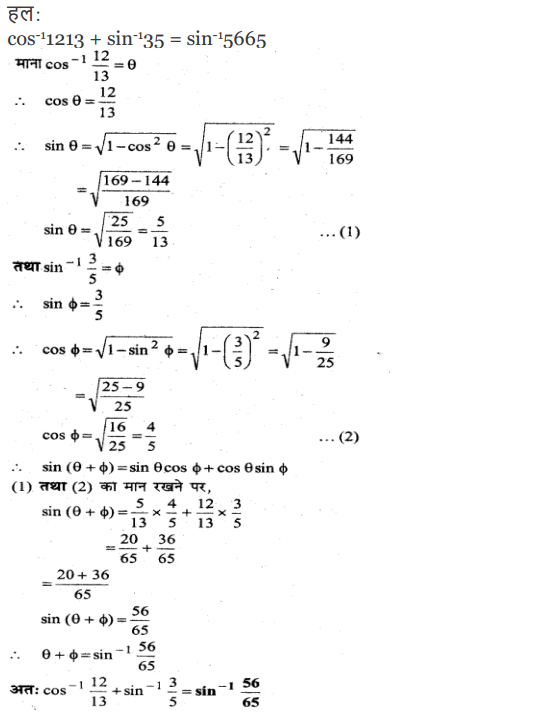 Inverse Trigonometric Functions Diagram 16