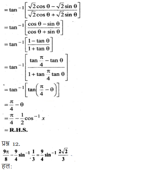 Inverse Trigonometric Functions Diagram 21
