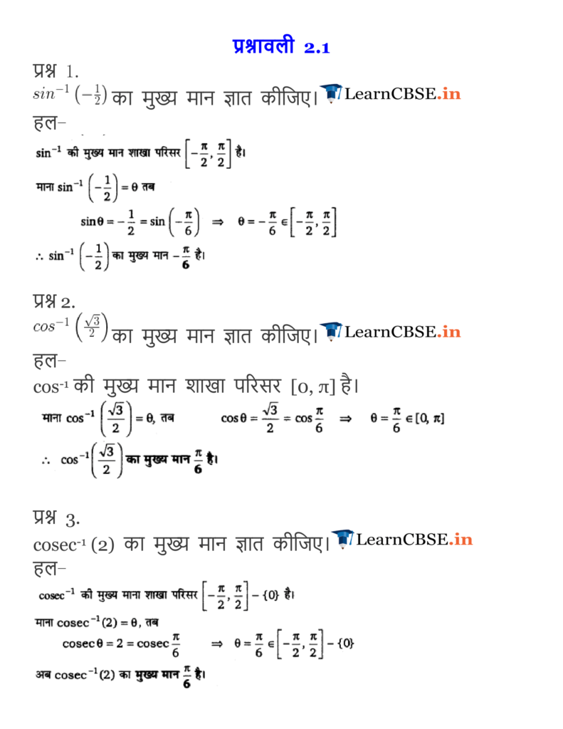 Inverse Trigonometric Functions Diagram 7