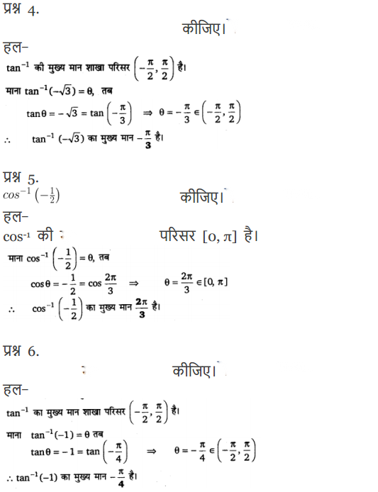 Inverse Trigonometric Functions Diagram 8
