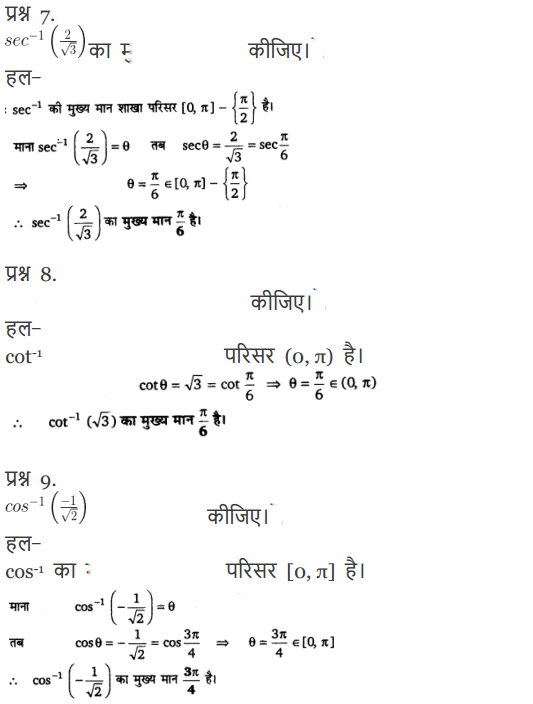 Inverse Trigonometric Functions Diagram 9