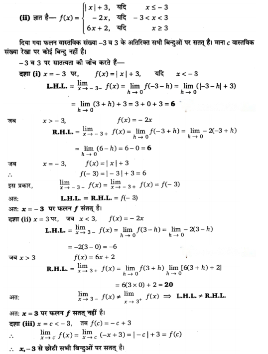 Continuity and Differentiability Diagram 15