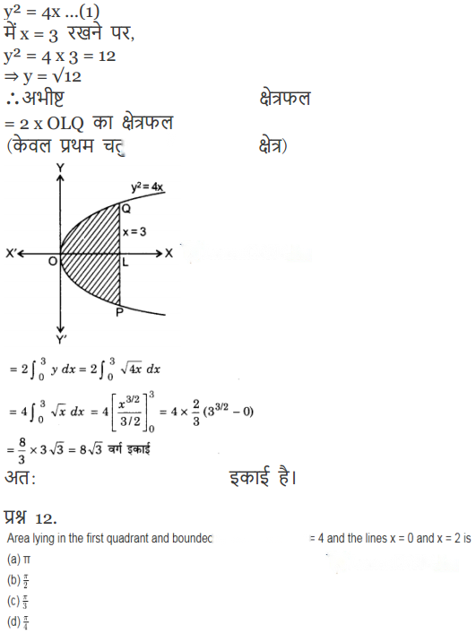 Application of Integrals Diagram 18