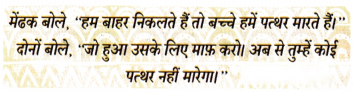 बरसात और मेंढक (Barsaat_aur_Mendhak) Diagram 1