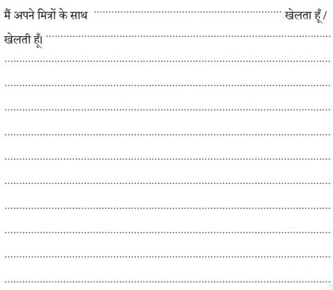 छुपन छुपाई (Chhupan_Chhupaai) Diagram 2