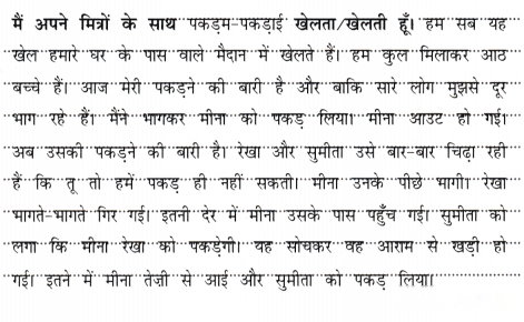 छुपन छुपाई (Chhupan_Chhupaai) Diagram 3
