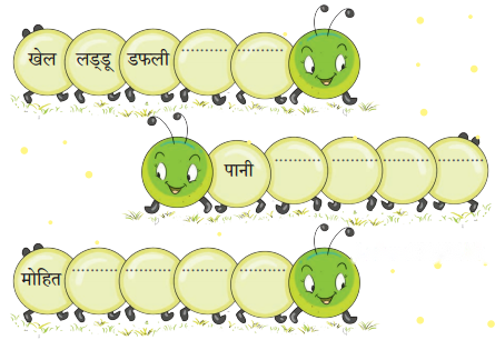 छुपन छुपाई (Chhupan_Chhupaai) Diagram 4
