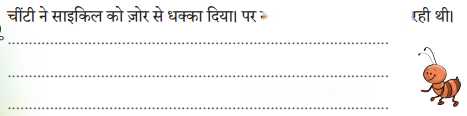 हाथी साइकिल चला रहा था (Haathi_Cycle_Chala_Raha_Tha) Diagram 3