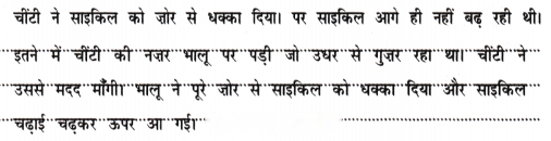 हाथी साइकिल चला रहा था (Haathi_Cycle_Chala_Raha_Tha) Diagram 4