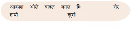 चार दिशाएँ (Chaar_Dishaayein) Diagram 1