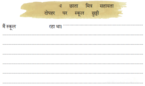 सबसे बड़ा छाता (Sabse_Bada_Chhaata) Diagram 3