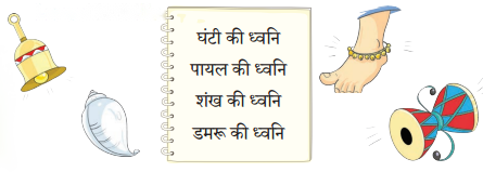 माला की चाँदी की पायल (Maala_ki_Chandi_ki_Paayal) Diagram 1