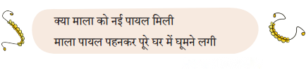 माला की चाँदी की पायल (Maala_ki_Chandi_ki_Paayal) Diagram 3