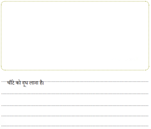 चींटा (Cheenta) Diagram 1