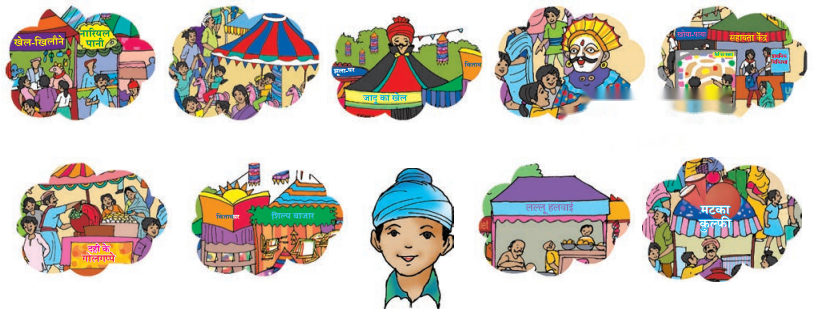 मेले में हम (Mele_mein_Hum) Diagram 2