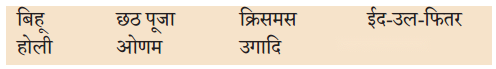त्योहार मनाएँ एक साथ (Tyohar_Manaayein_Ek_Saath) Diagram 7