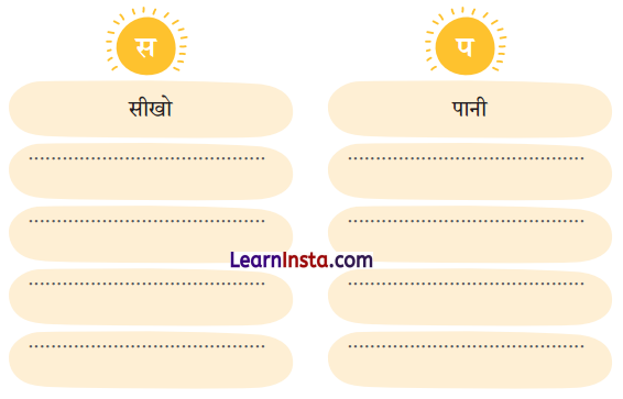 सीखो (Seekho) Diagram 15