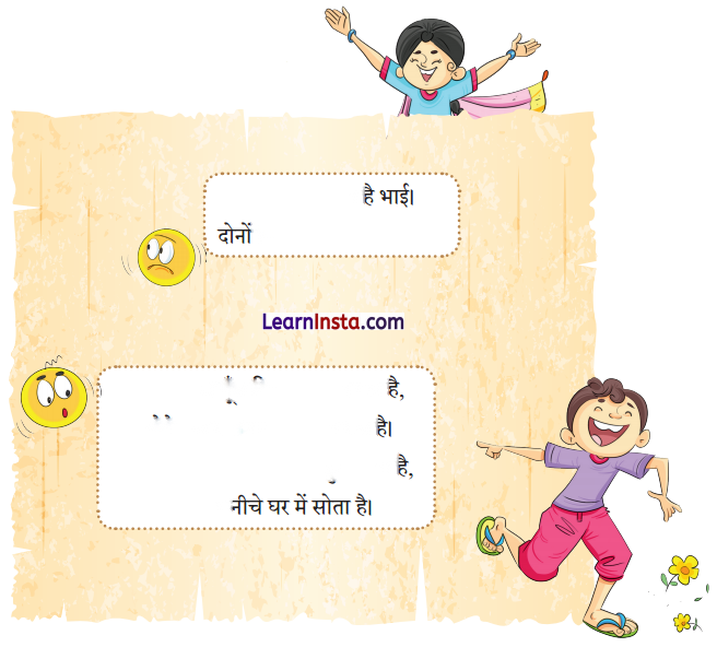 सीखो (Seekho) Diagram 18