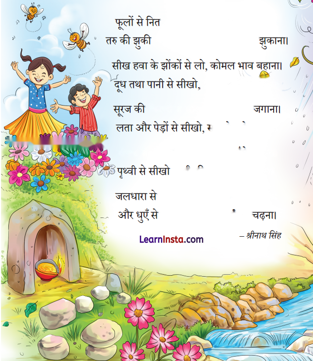सीखो (Seekho) Diagram 20
