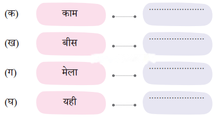 रस्साकशी (Rassaakashi) Diagram 5
