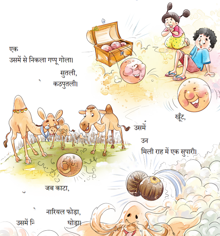 एक जादुई पिटारा (Ek_Jaadui_Pitaara) Diagram 10